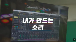 내가 만드는 소리